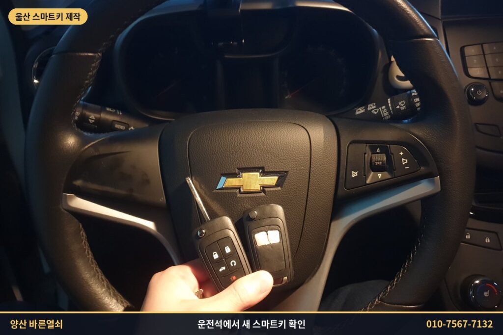 운전석에서 올란도 스마트키를 확인하는 모습
