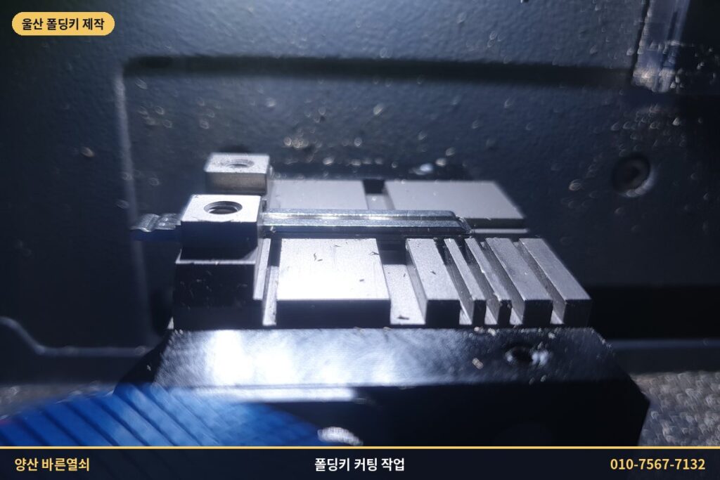키 커팅기로 폴딩키 키날 가공