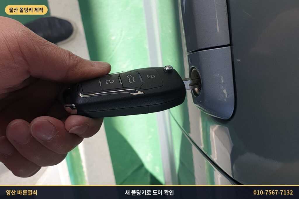 새 폴딩키로 레이 운전석 도어 확인