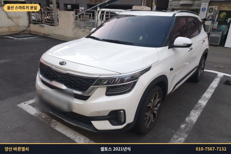 울산 남구 기아 셀토스 2021년식 차량 전면