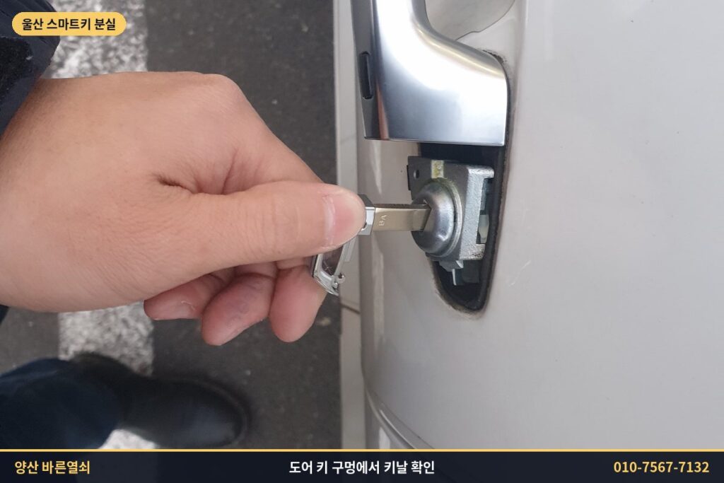 셀토스 운전석 도어 키 구멍에 가공한 키날 확인