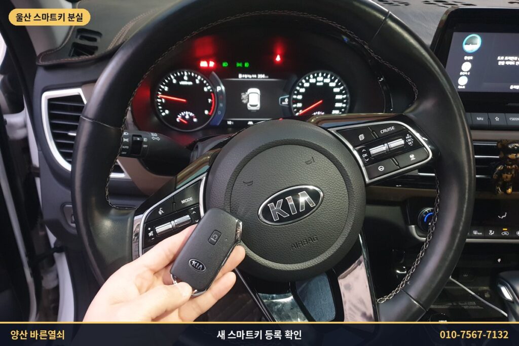 운전석에서 새 셀토스 스마트키 등록 확인