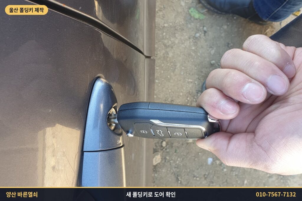 새 폴딩키로 투싼ix 운전석 도어 확인