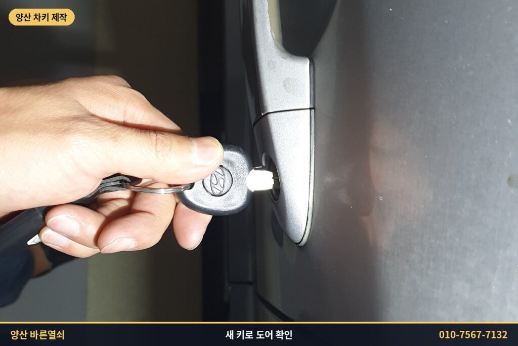 새 차키로 싼타페CM 운전석 도어 확인