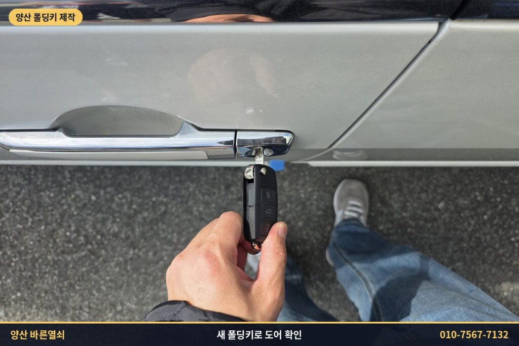새 폴딩키로 SM5 운전석 도어 확인