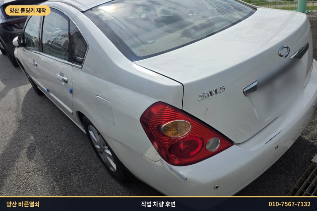 양산 상북면 출장 작업 차량 SM5 후면