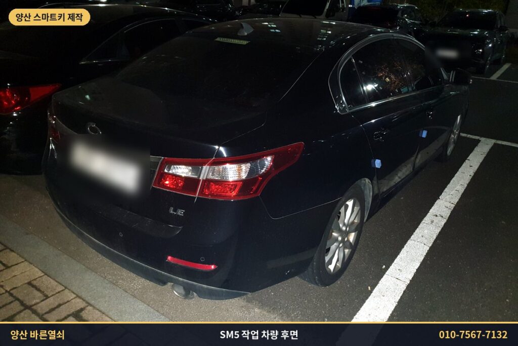 양산 중부동 출장 작업 차량 SM5 후면